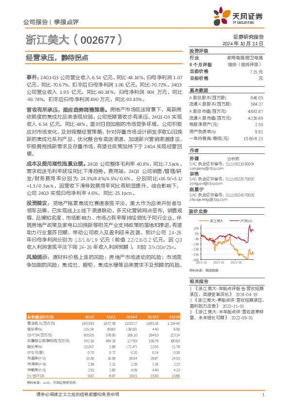 经营承压，静待拐点