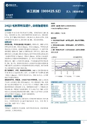 24Q3毛利率明显提升，业绩加速增长