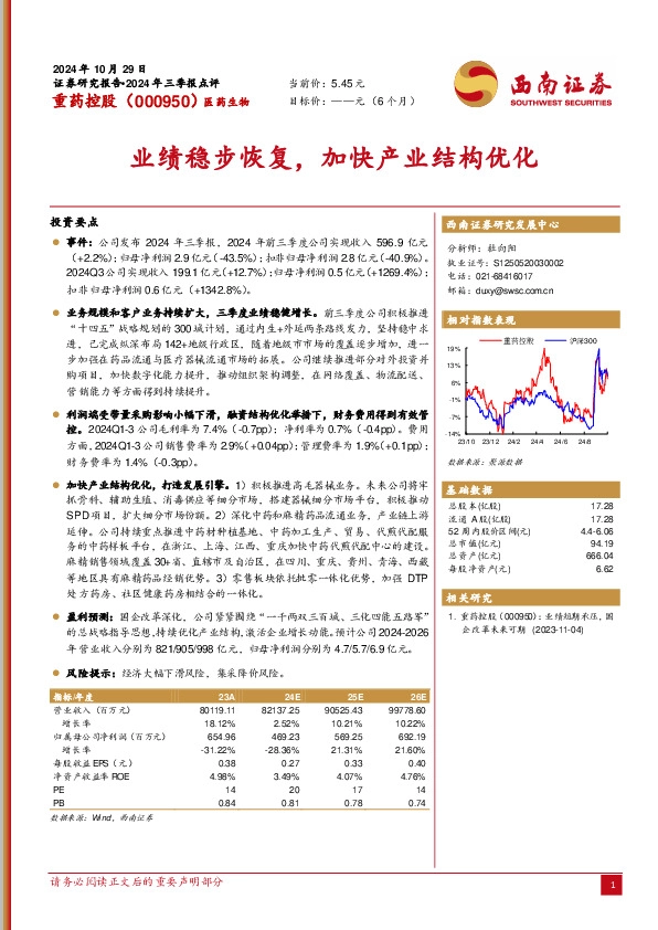 业绩稳步恢复，加快产业结构优化