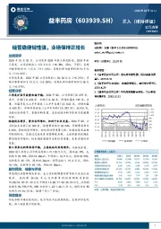 经营稳健韧性强,业绩保持正增长