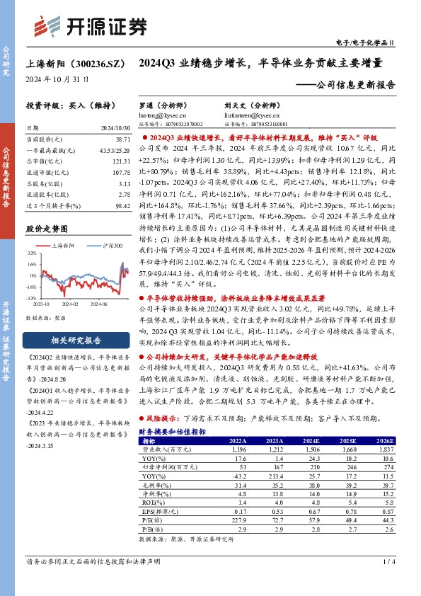 公司信息更新报告：2024Q3业绩稳步增长，半导体业务贡献主要增量