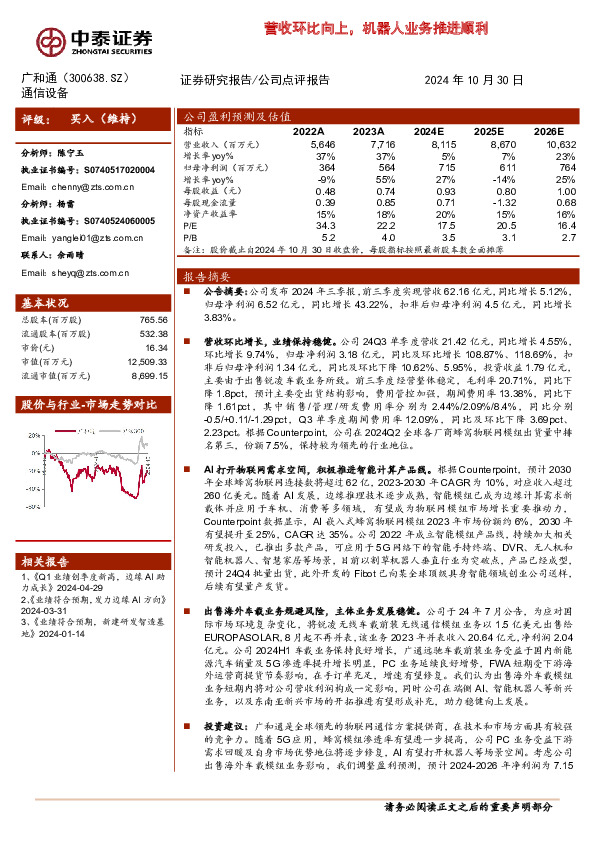 营收环比向上，机器人业务推进顺利