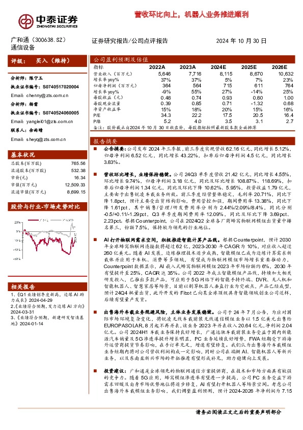 营收环比向上，机器人业务推进顺利