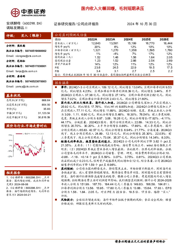 国内收入大幅回暖，毛利短期承压