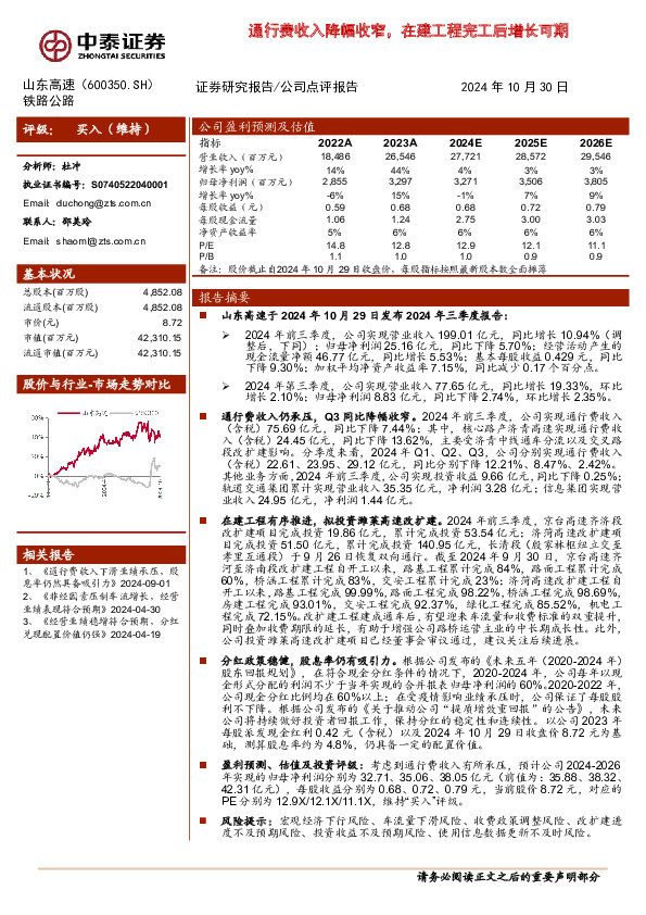 通行费收入降幅收窄，在建工程完工后增长可期
