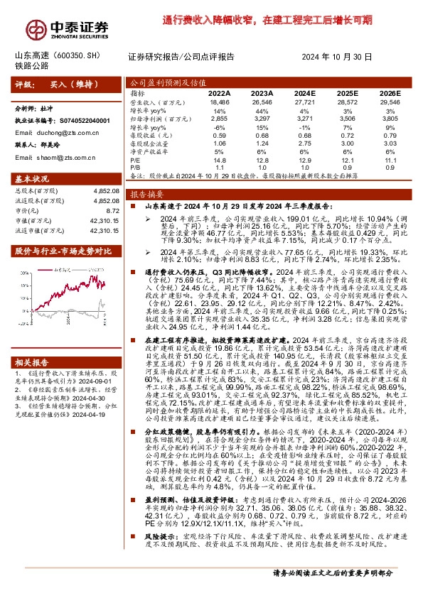 通行费收入降幅收窄，在建工程完工后增长可期