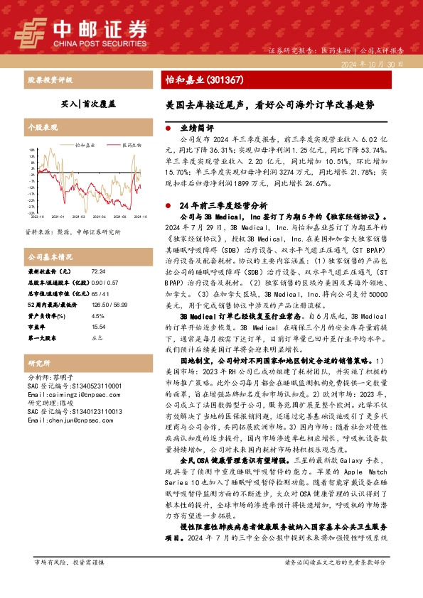 美国去库接近尾声，看好公司海外订单改善趋势