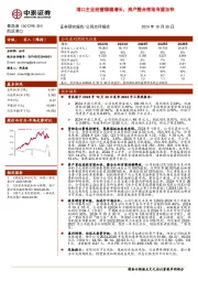 港口主业经营稳健增长，资产整合落地有望加快