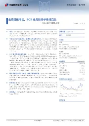 2024年三季报点评:业绩稳健增长,PCB业务稼动率维持高位