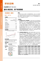 盈利小幅负增，资产质量稳健