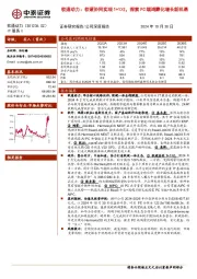 软通动力:软硬协同实现1+1>2,探索PC端鸿蒙化增长新机遇