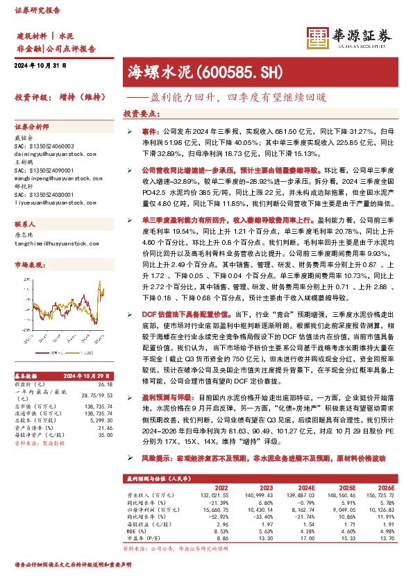 盈利能力回升，四季度有望继续回暖