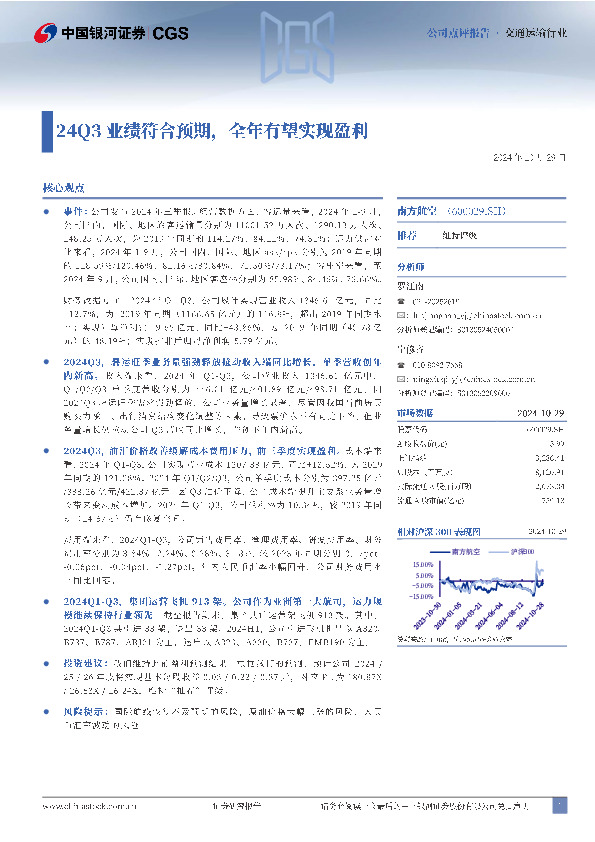 24Q3业绩符合预期，全年有望实现盈利