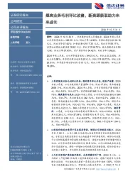 煤炭业务毛利环比改善，新资源获取助力未来成长