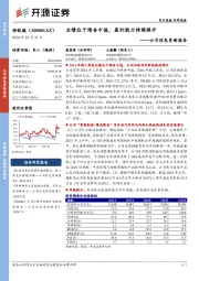 公司信息更新报告:业绩位于预告中值,盈利能力持续提升
