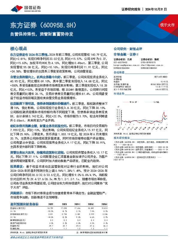 自营保持弹性，资管财富蓄势待发