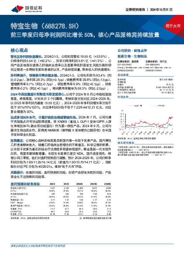 前三季度归母净利润同比增长50%，核心产品派格宾持续放量