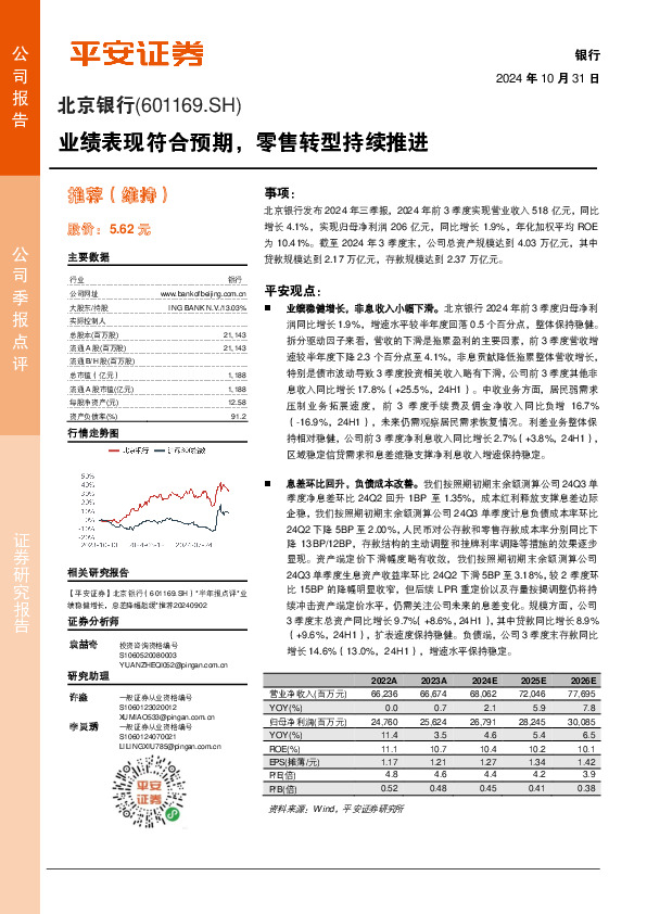 业绩表现符合预期，零售转型持续推进