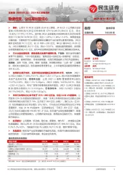 2024年三季报点评:稳健经营,分红规划塑信心
