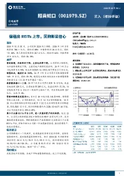 保租房REITs上市,回购彰显信心