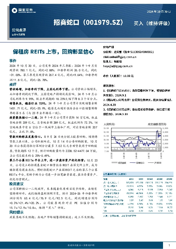 保租房REITs上市，回购彰显信心