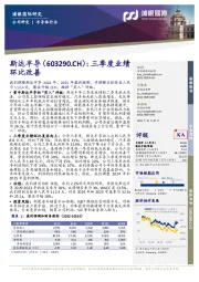 三季度业绩环比改善