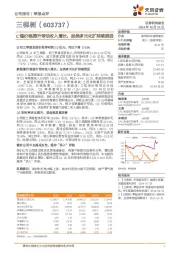 C端价格提升带动收入增长，品类多元化扩持续推进
