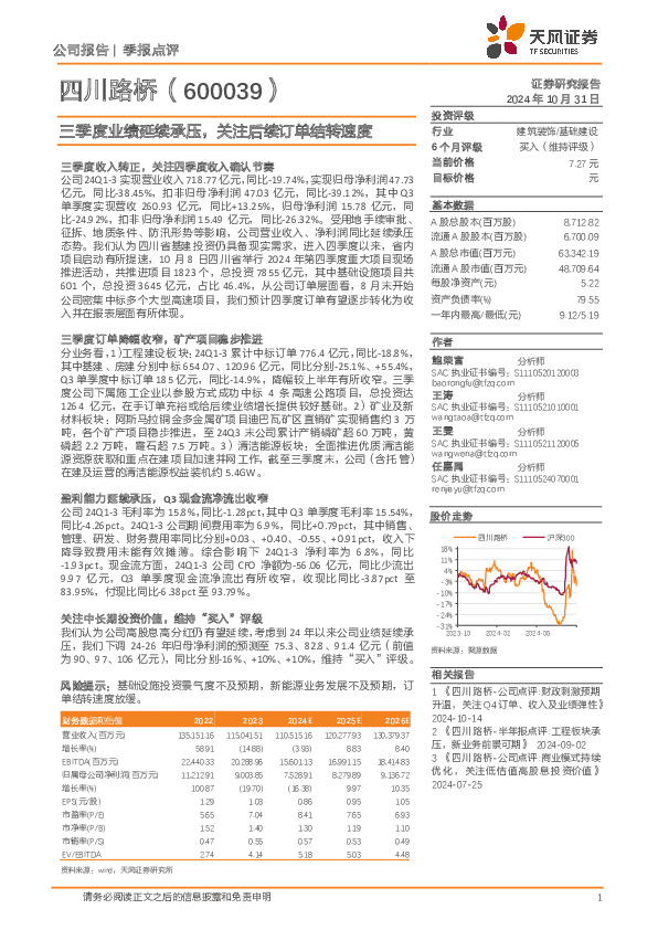 三季度业绩延续承压，关注后续订单结转速度