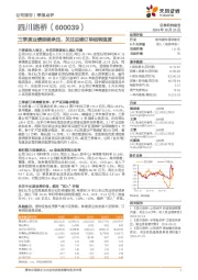 三季度业绩延续承压，关注后续订单结转速度