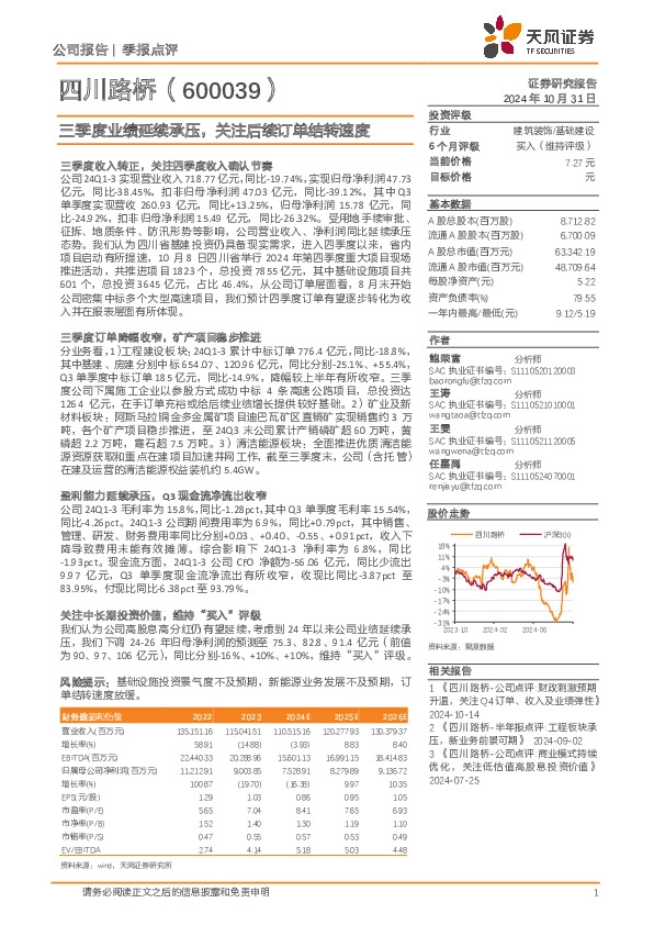 三季度业绩延续承压，关注后续订单结转速度