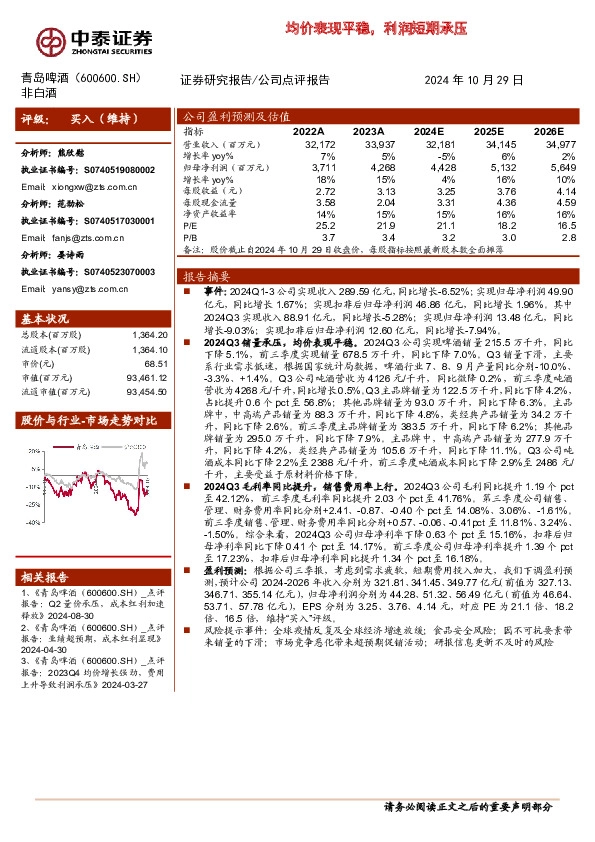 均价表现平稳，利润短期承压