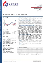 Q3业绩超预期增长，盈利能力大幅提升