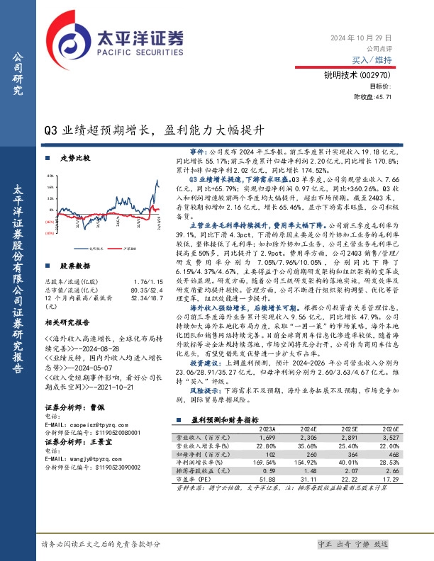 Q3业绩超预期增长，盈利能力大幅提升