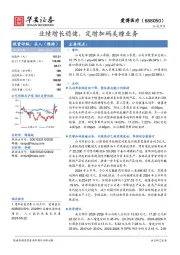 业绩增长稳健,定增加码美瞳业务