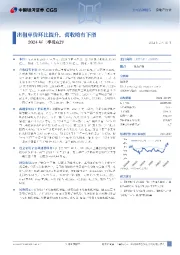2024年三季报点评：出租单价环比提升，营收略有下滑