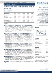 2024年三季报点评:业绩符合预期,热泵库存或已见底