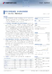 2024年前三季度业绩点评:特饮全国化加速,补水啦表现亮眼