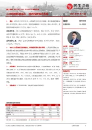 2024年三季报点评:二次回购彰显信心,欧洲投资强化布局