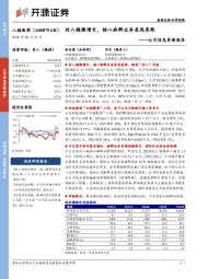 公司信息更新报告：收入稳健增长，核心麻醉业务表现亮眼