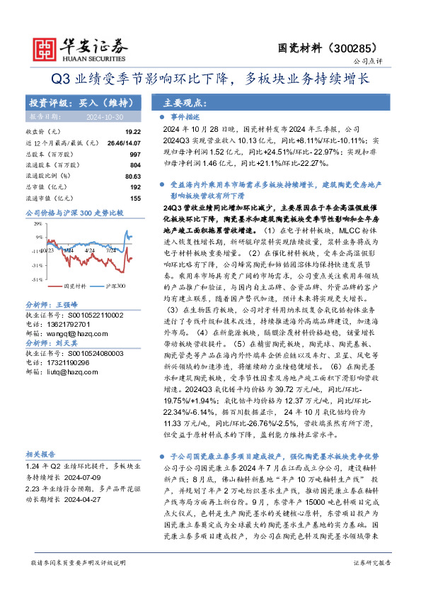 Q3业绩受季节影响环比下降，多板块业务持续增长