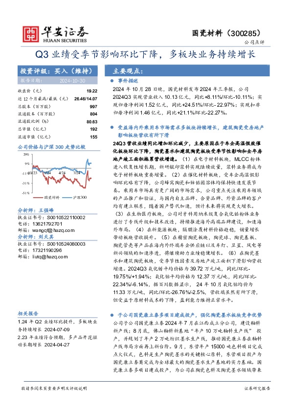Q3业绩受季节影响环比下降，多板块业务持续增长