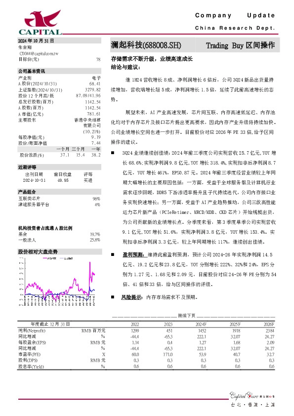存储需求不断升级，业绩高速成长
