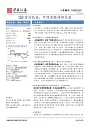 Q3营收改善，纤维素醚持续放量