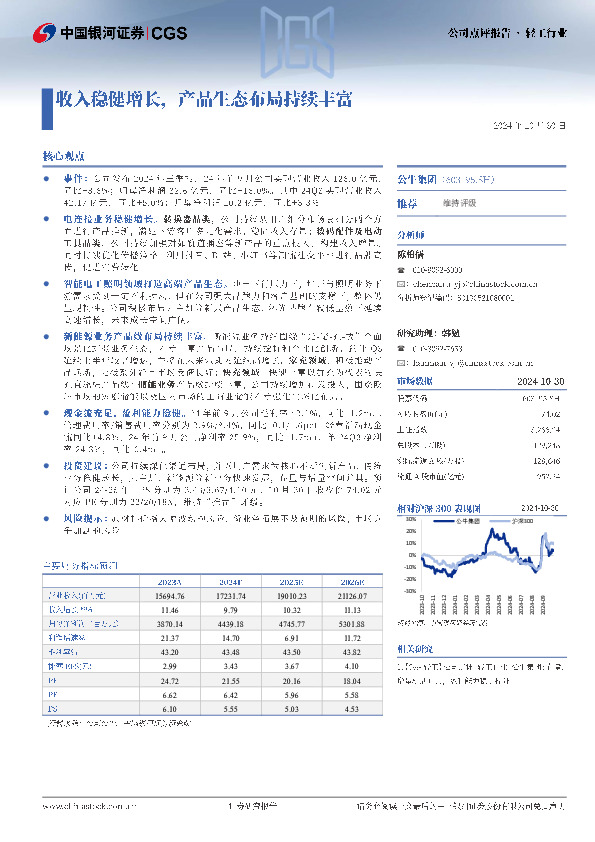 收入稳健增长，产品生态布局持续丰富