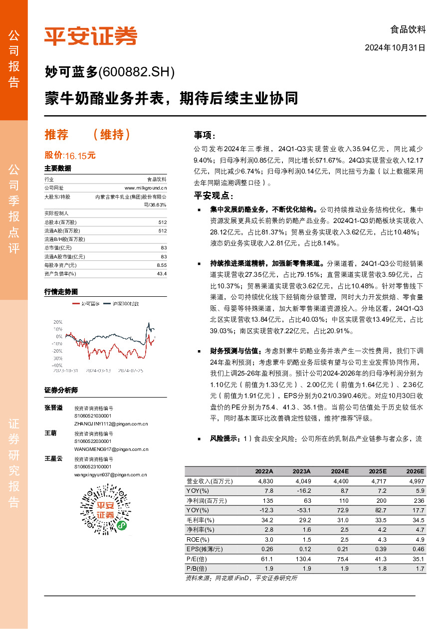 蒙牛奶酪业务并表，期待后续主业协同