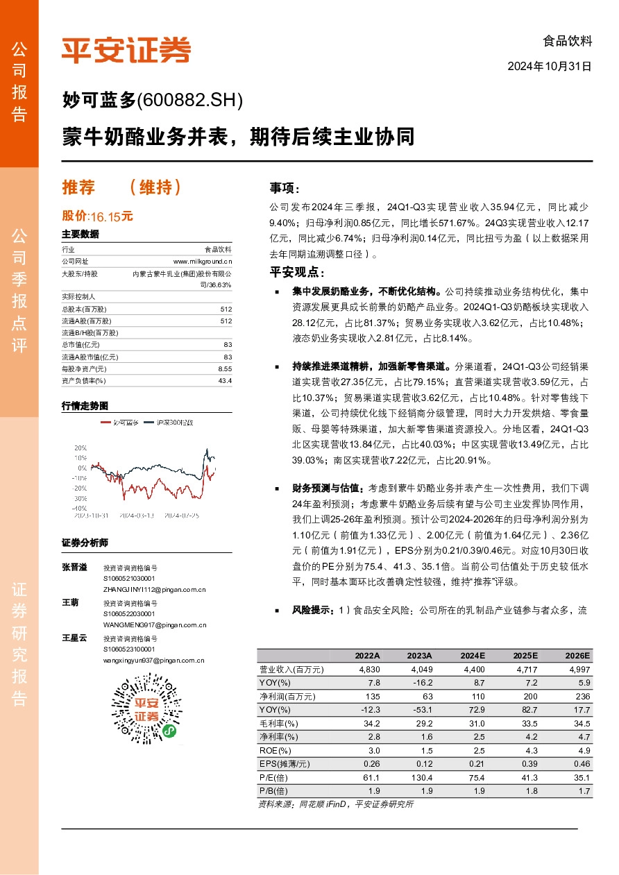 蒙牛奶酪业务并表，期待后续主业协同