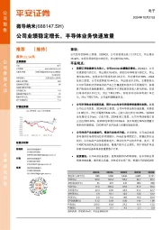 公司业绩稳定增长,半导体业务快速放量