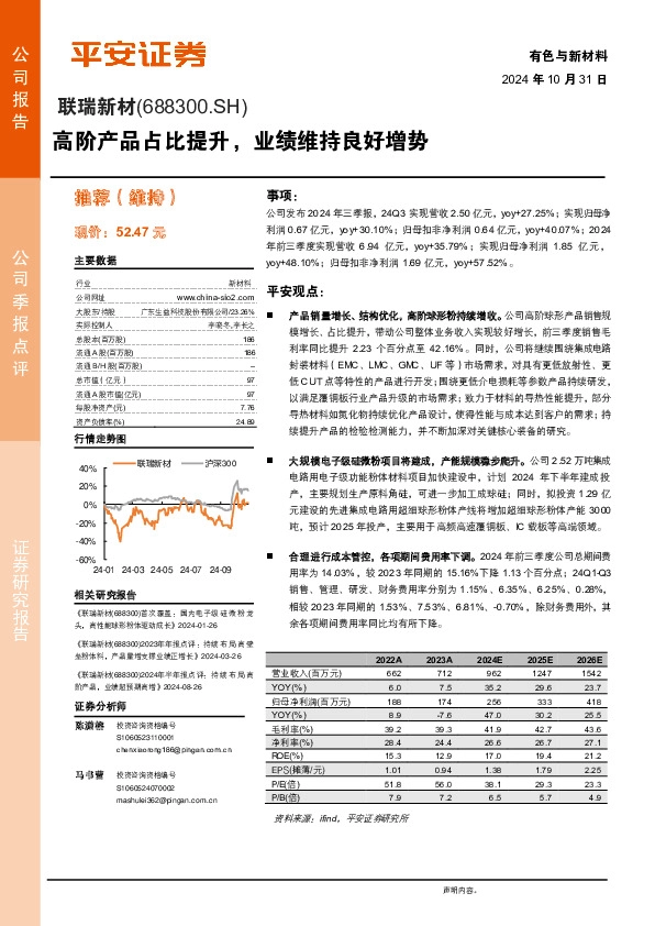 高阶产品占比提升，业绩维持良好增势