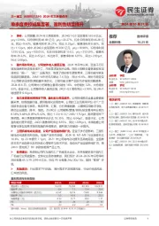 2024年三季报点评：单季度费控成果显著，盈利性明显提升