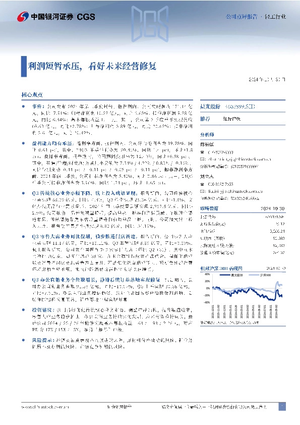 利润短暂承压，看好未来经营修复